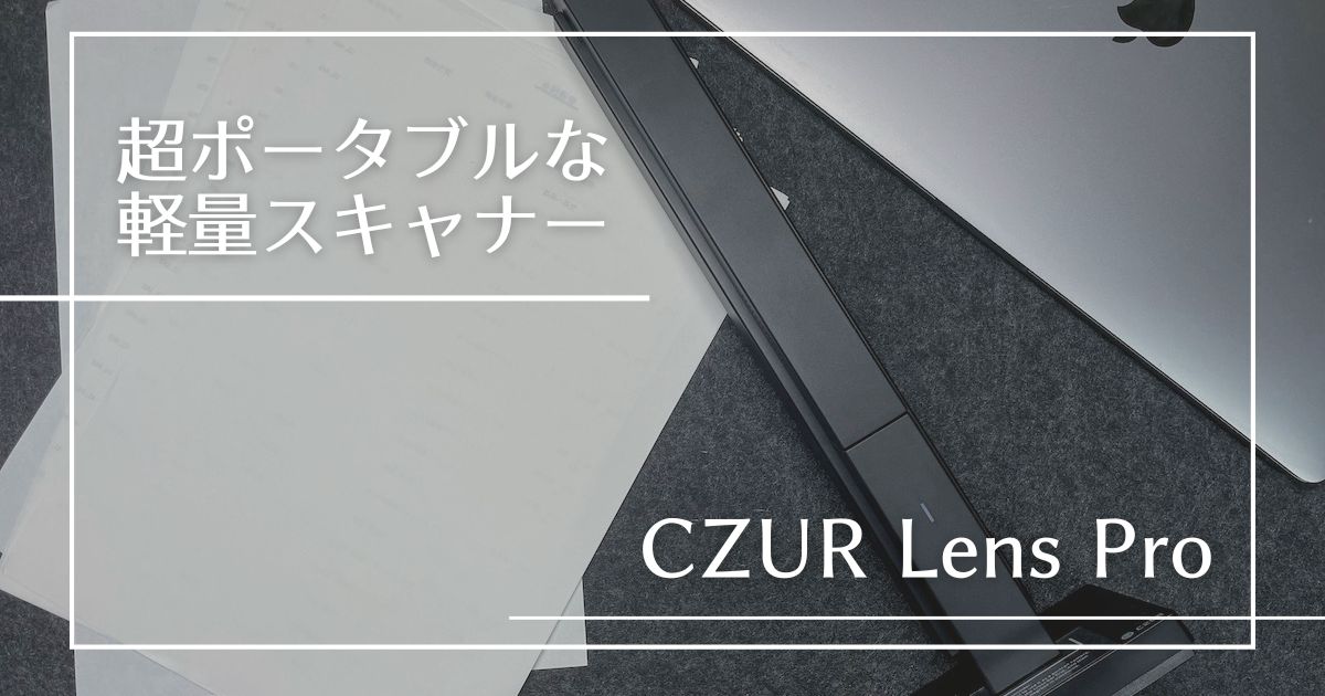 人気の定番 CZUR Lens Pro ドキュメントスキャナー A4 1200万画素