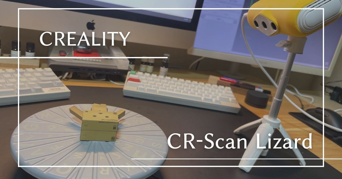 3Dスキャナー】Creality CR-Scan Lizard レビュー | 商品レビューの新提案！簡単操作で3Dスキャン可能 | じゃが畑