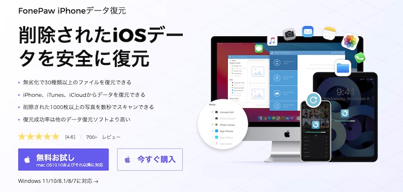  FonePaw iPhoneデータ復元 