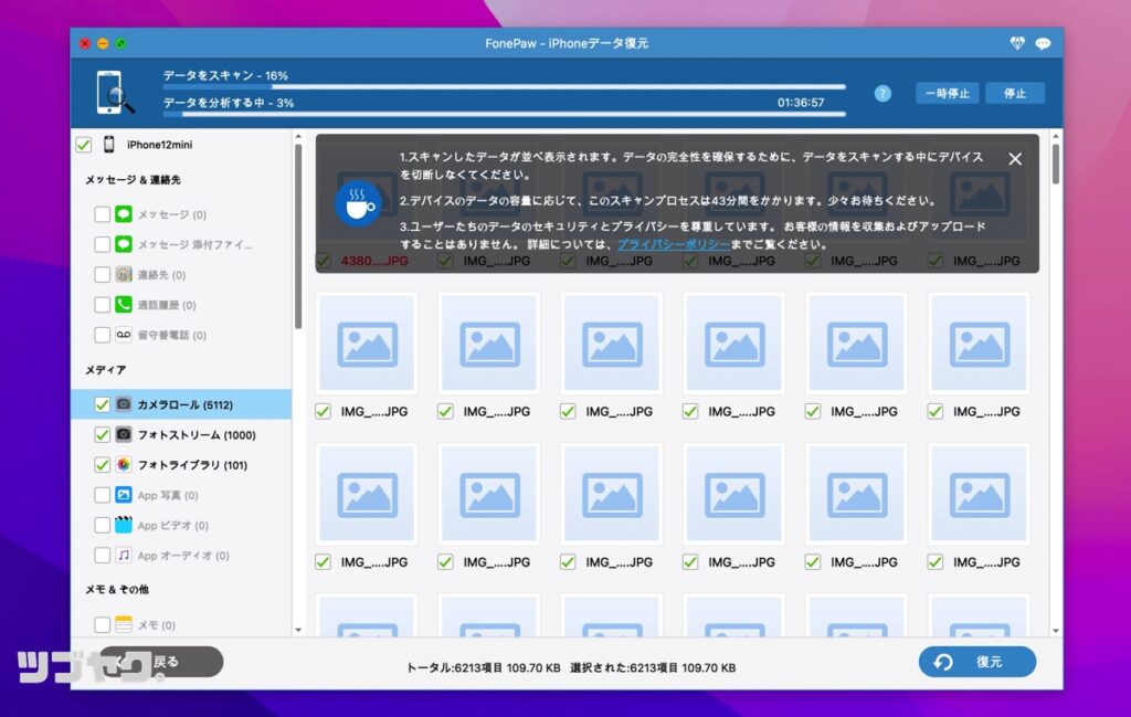 FonePaw iPhoneデータ復元でiPhone内をスキャン中