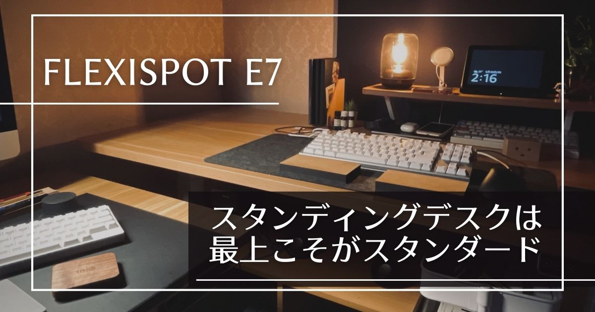 E7アイキャッチ画像