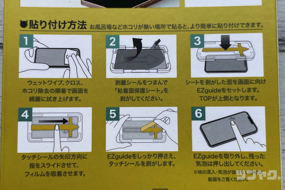 貼り付け方法