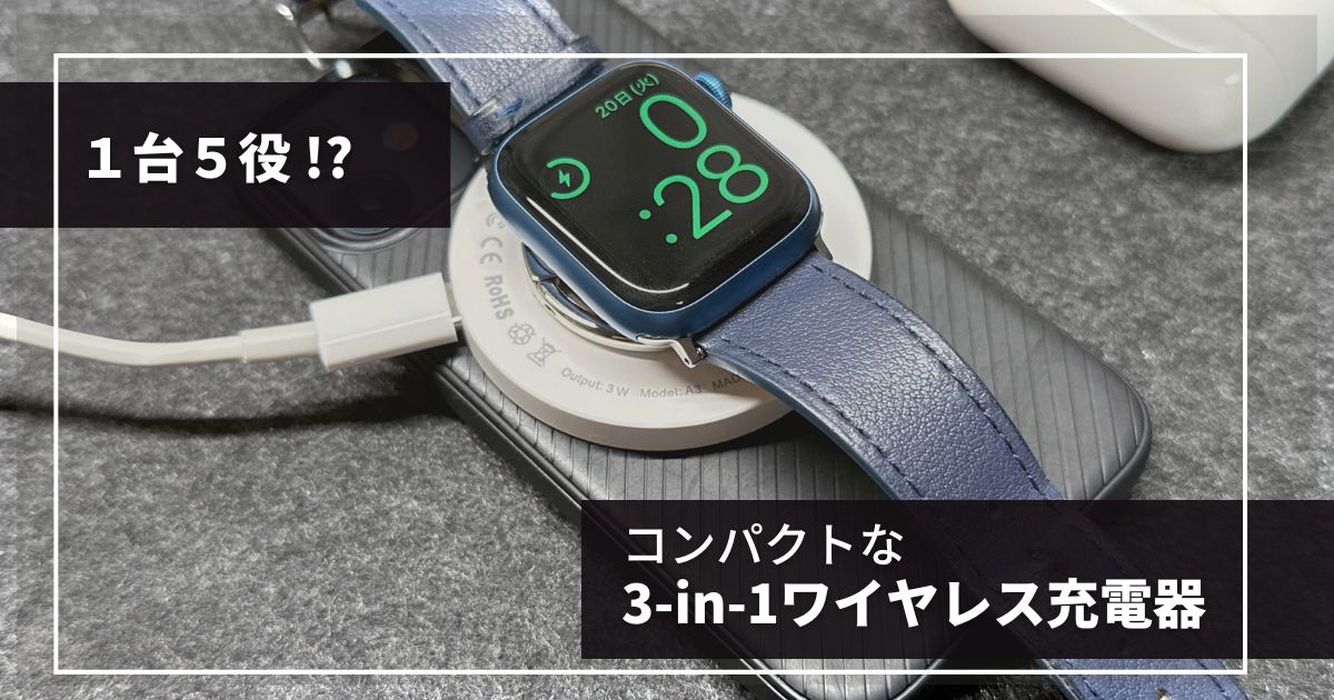 RORRY 3IN1ワイヤレス充電器 for Magsafe