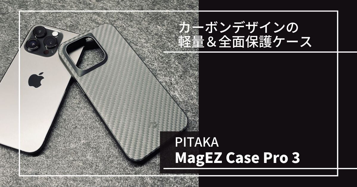 PITAKA MagEZ Case Pro 3