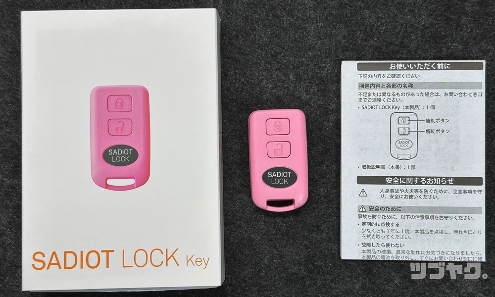 SADIOT LOCK Keyのセット内容