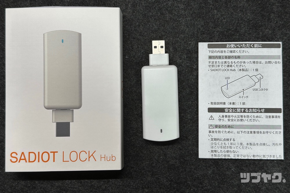 SADIOT LOCK Hubのセット内容