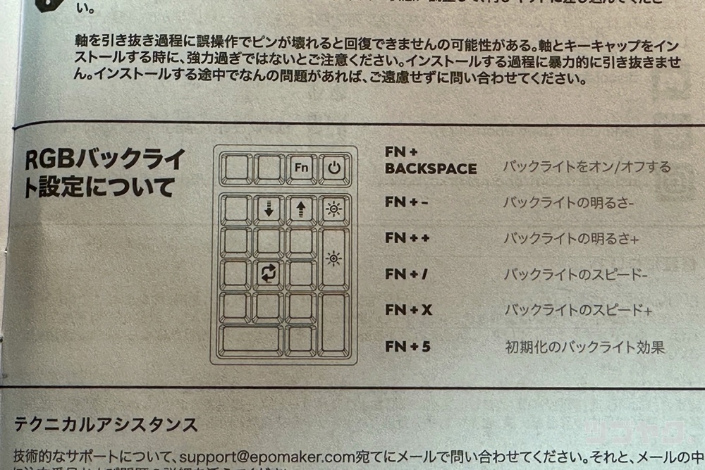 RGBバックライトの操作