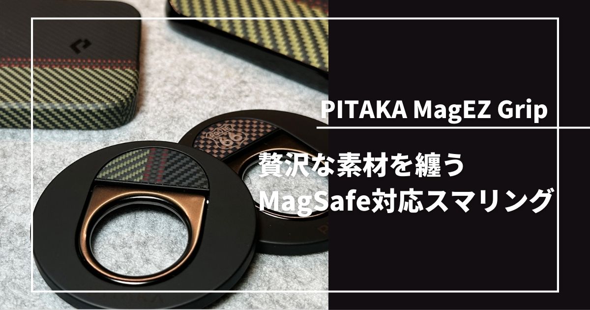 PITAKA MagEZ Grip