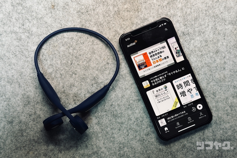 オーディオブックとの相性は最強♪
