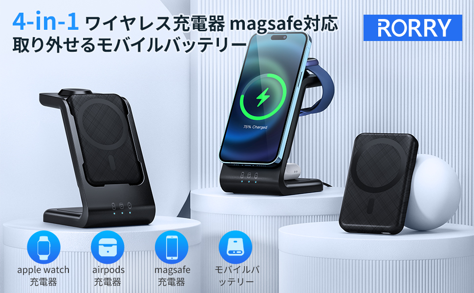 RORRY 4in1 MagSafe対応ワイヤレス充電器