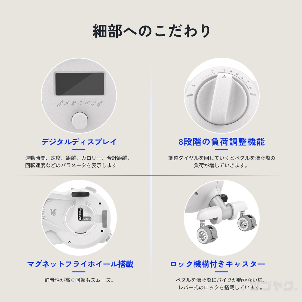 フィットネスバイクとしての機能も充実