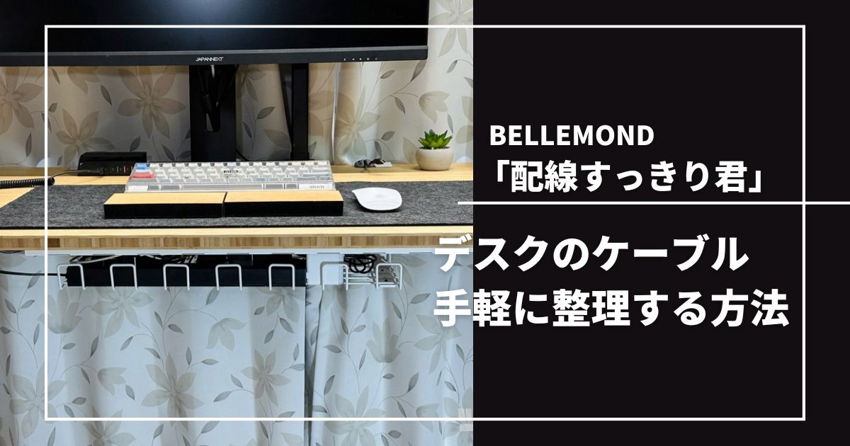 配線すっきり君のレビュー