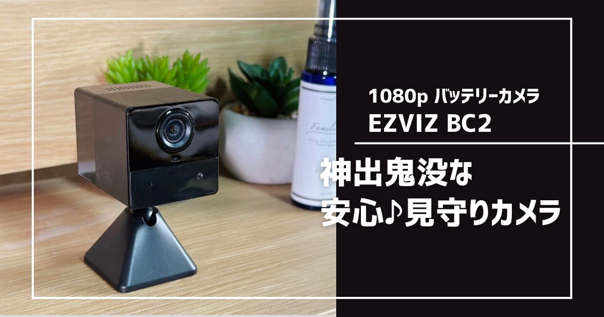 EZVIZ BC2 1080P バッテリー カメラ