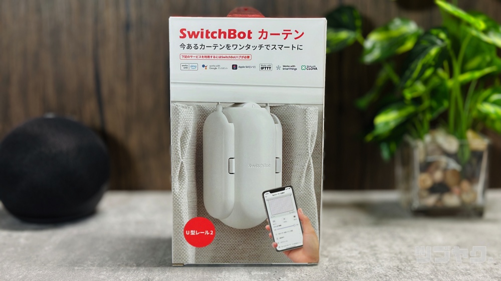 SwitchBot カーテン