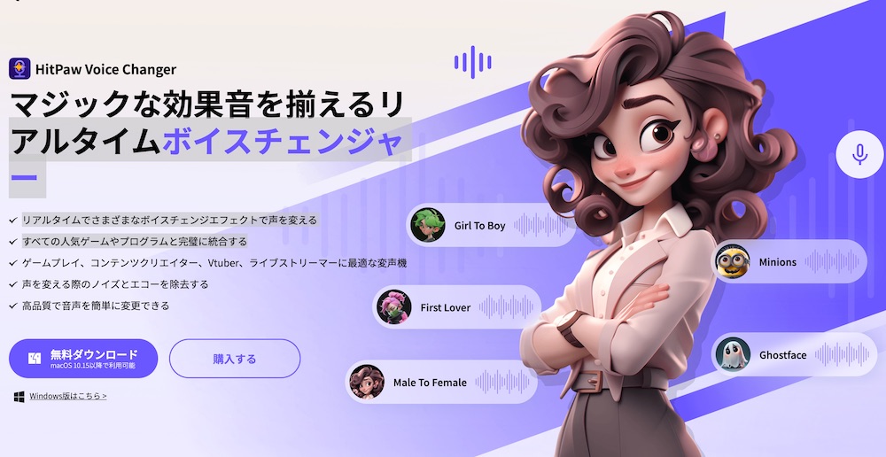 HitPaw Voice Changerのトップイメージ