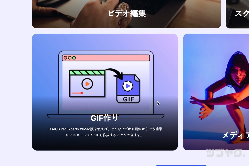 GIFへの変換は