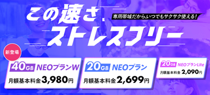 NUROモバイル