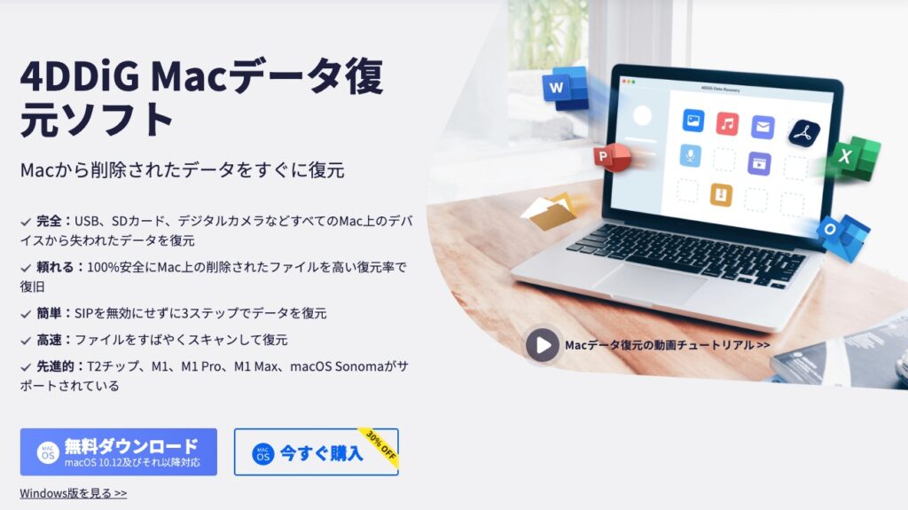 Tenorshare 4DDiG(Mac)