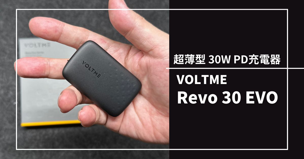 VOLTME Revo 30 EVO