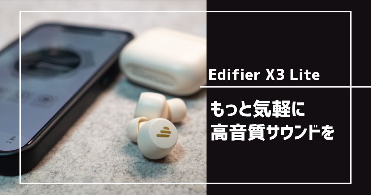 Edifier X3 Lite アイキャッチ