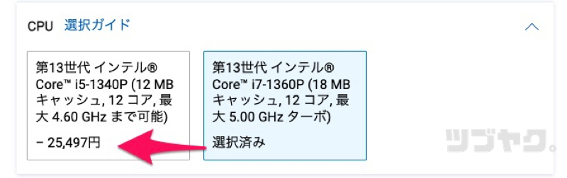 CPUの変更