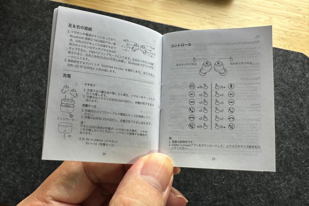 しっかりローカライズされた説明書