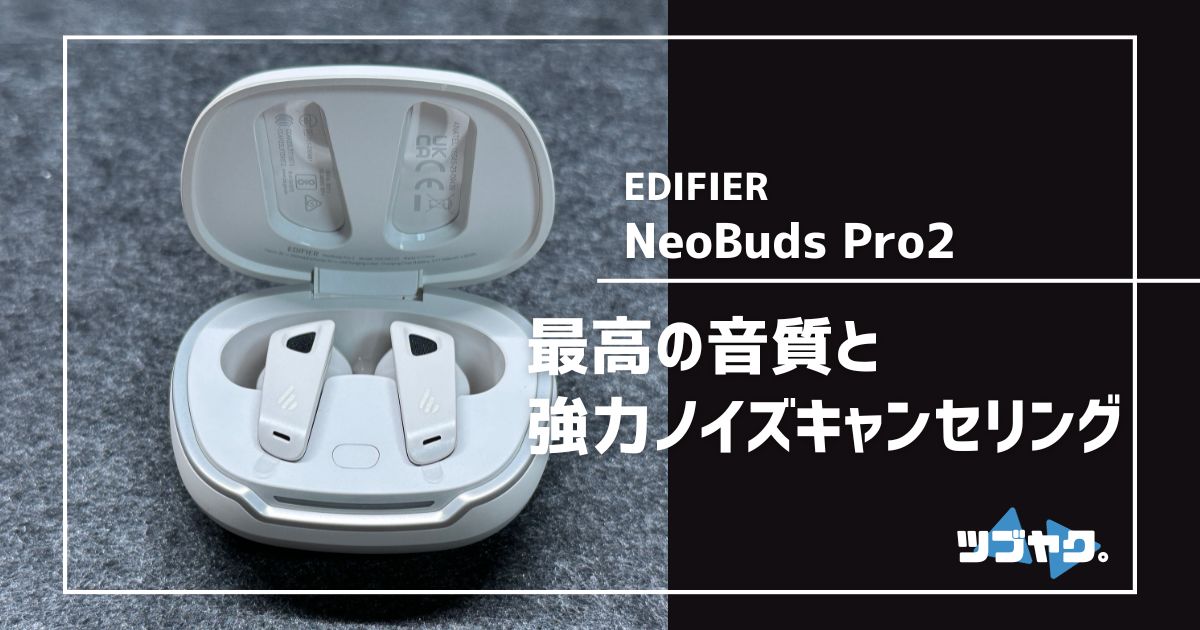 オーディオ機器Edifier Neobuds Pro2-50dBノイズキャンセリング