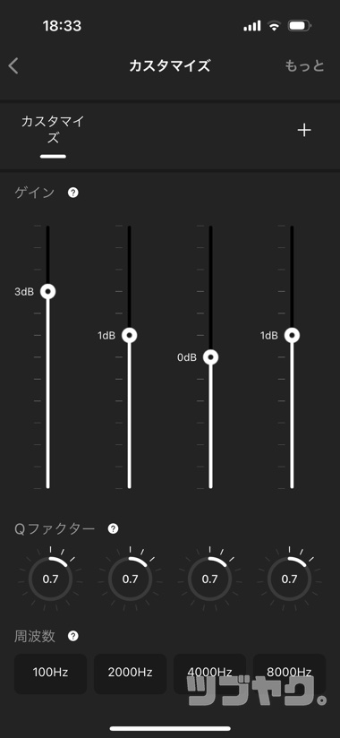 イコライザー設定