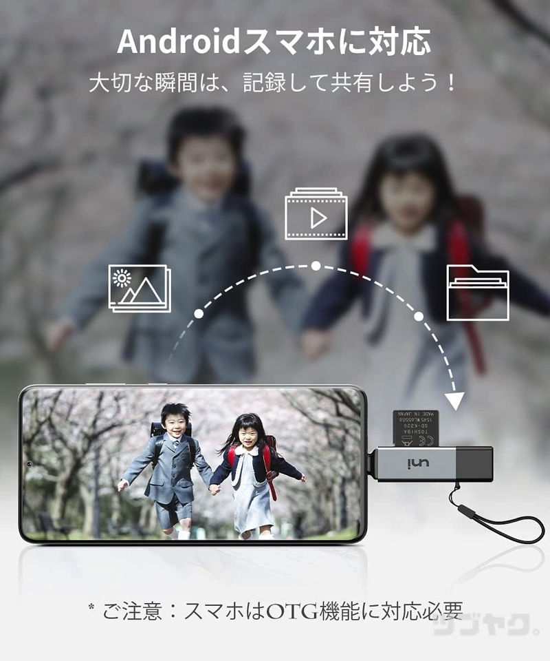 Androidスマホにも