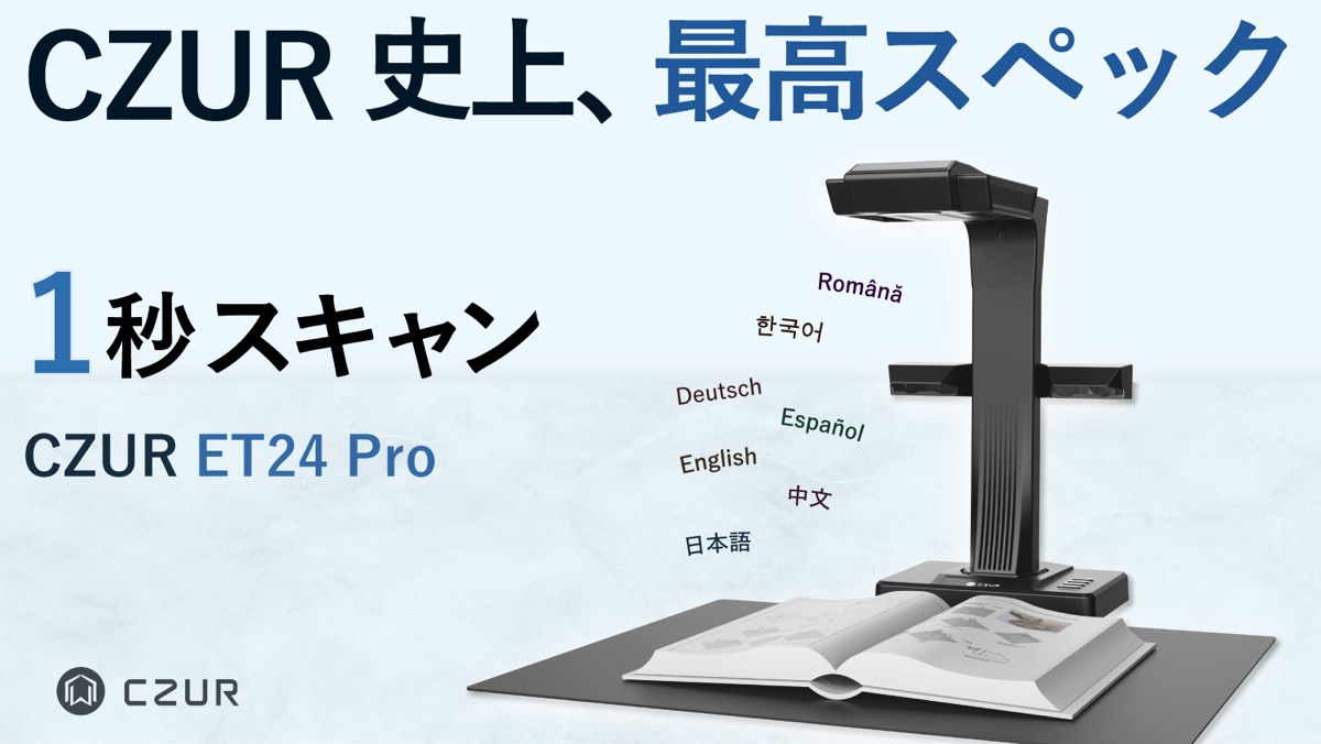 CZUR ET24 Pro メインイメージ