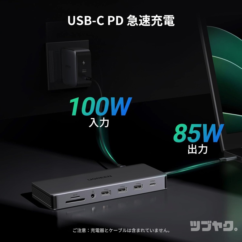 PD 急速充電