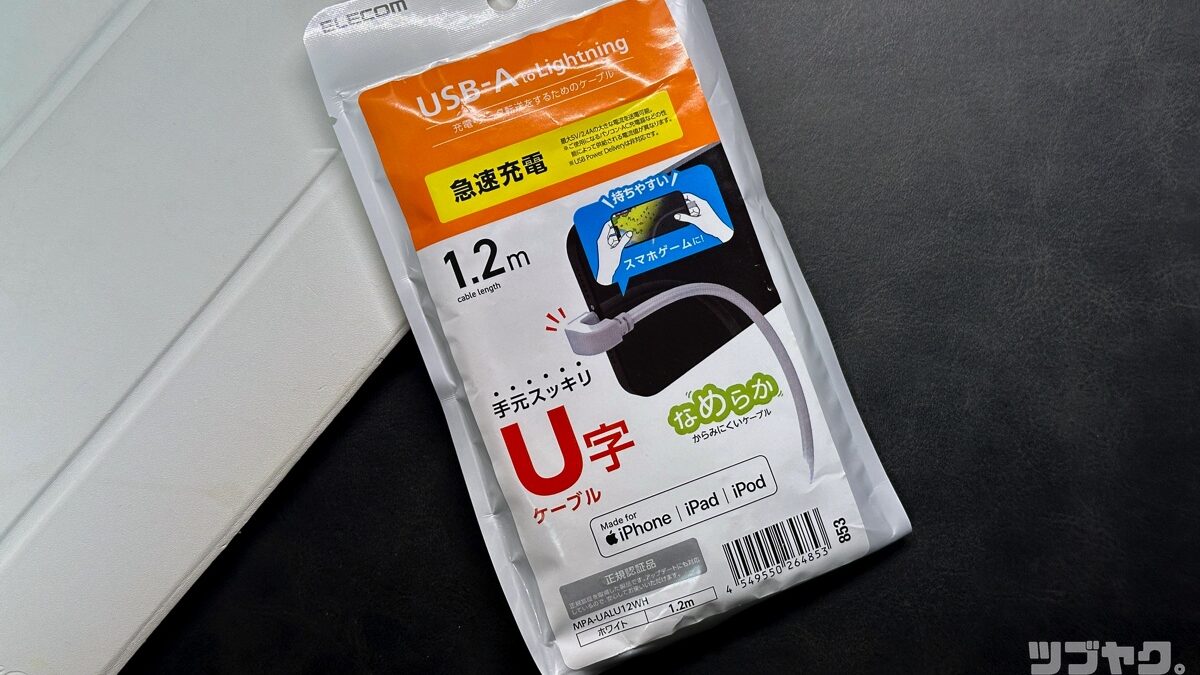 エレコム U字ケーブル USB-A to Lightningのレビューまとめ
