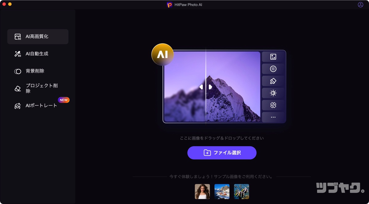 HitPaw Photo AIの機能解説