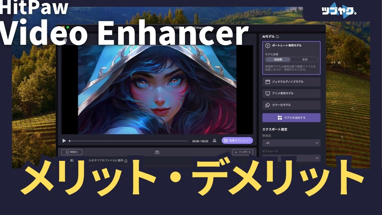 HitPaw Video Enhancerのレビューまとめ