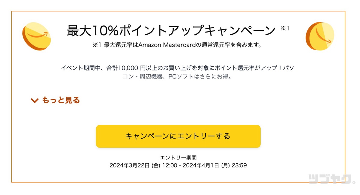 最大10％ポイント還元