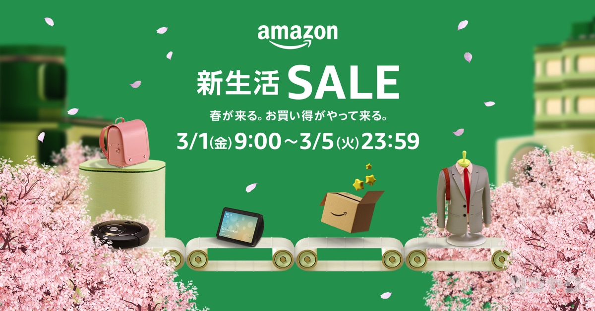 Amazon新生活セール