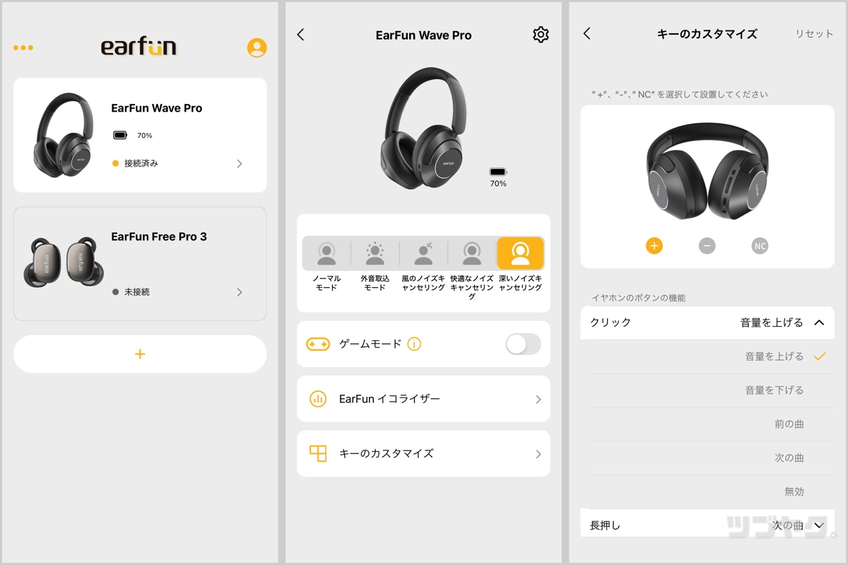 専用アプリ「EarFun Audio」