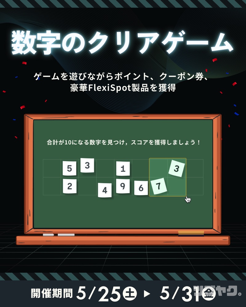 クリアゲーム