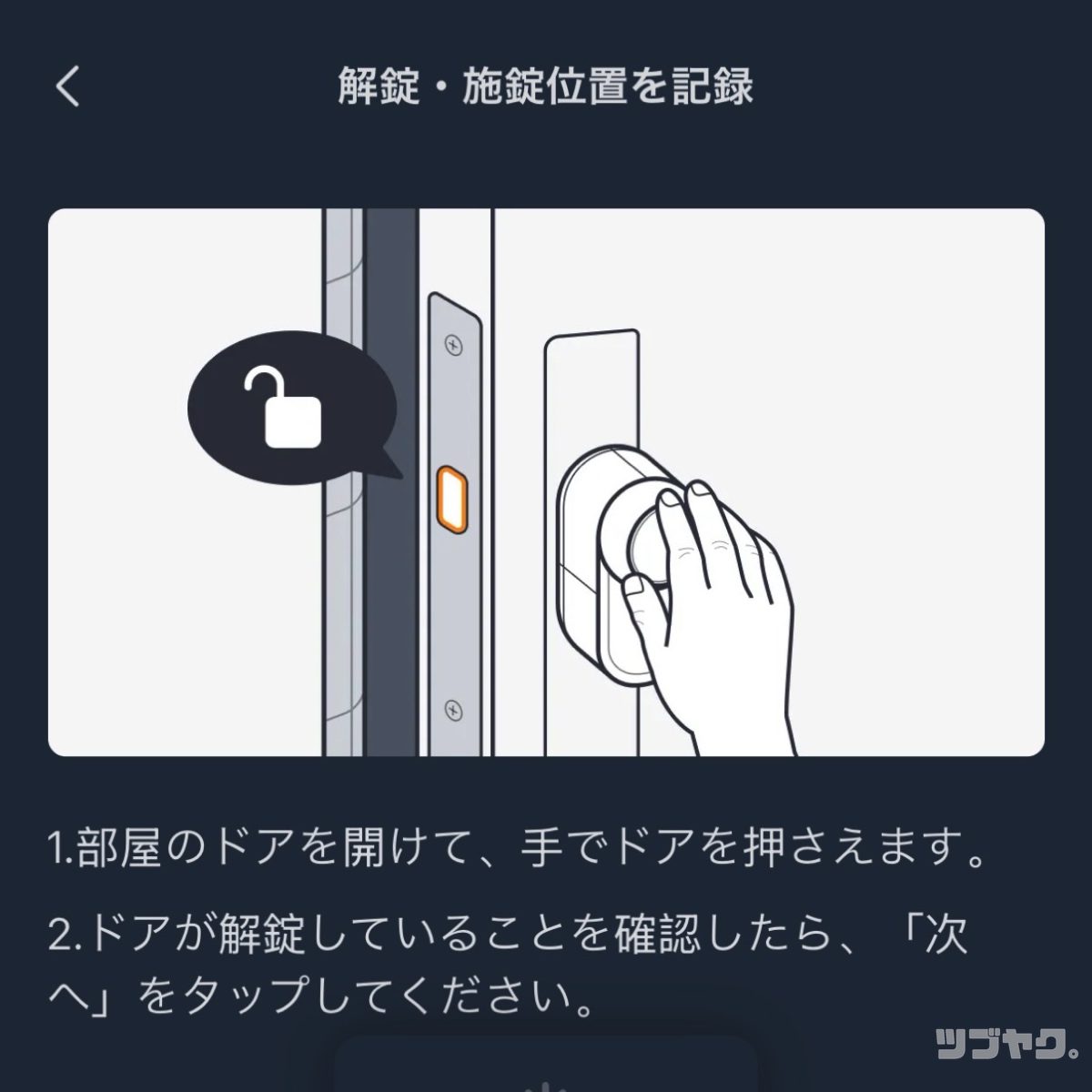 アプリで設定