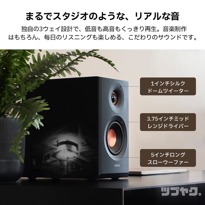 3wayリアルサウンド