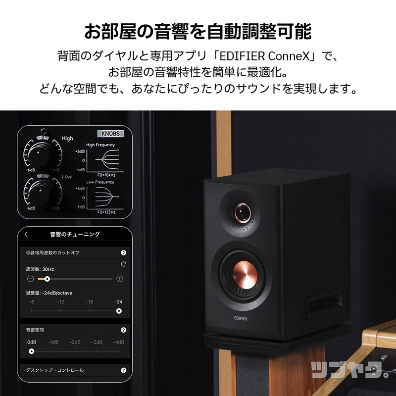 最適な音響補正
