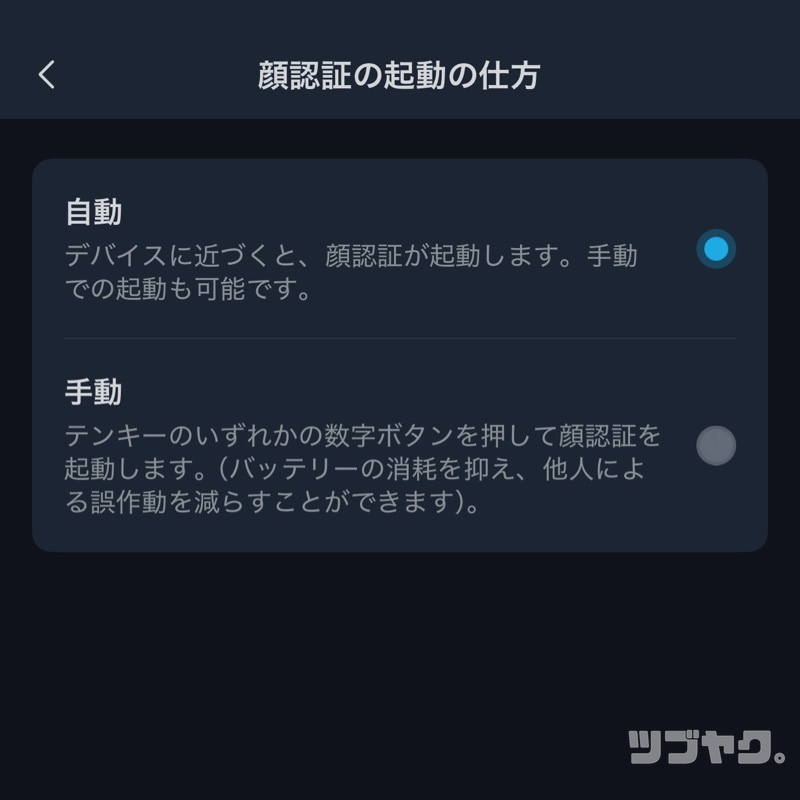 顔認証の起動方法