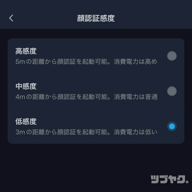 顔認証感度