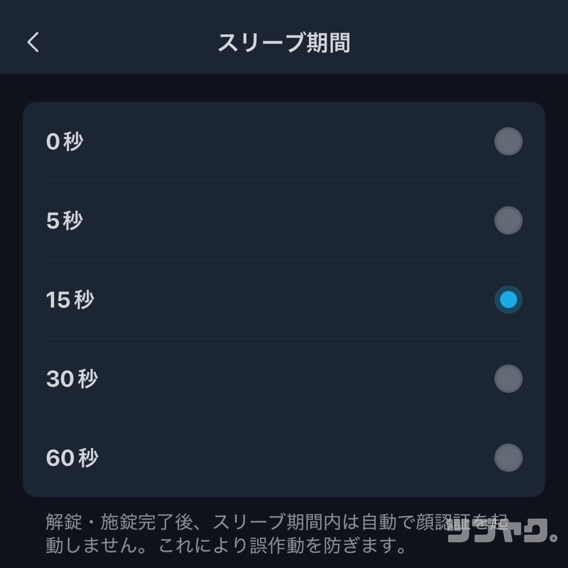 スリープ期間