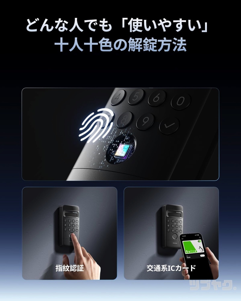 豊富な解錠方法