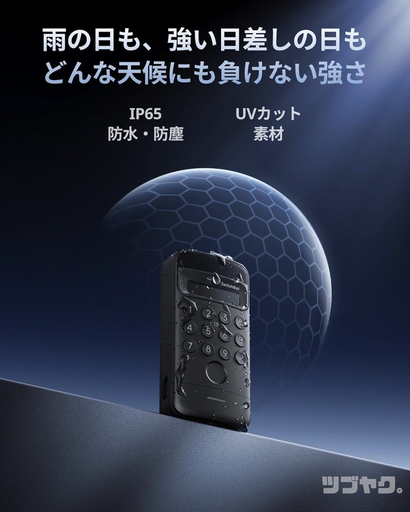 IP65/UVカット