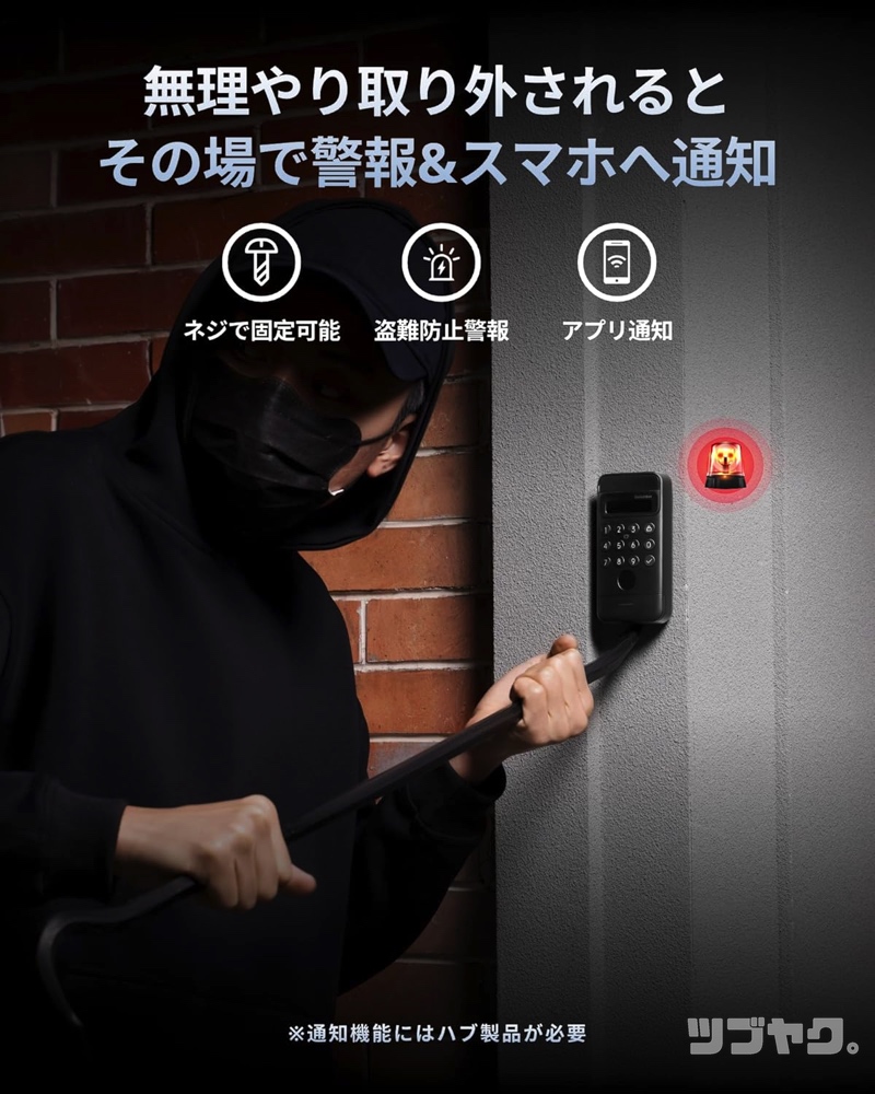取り外し防止