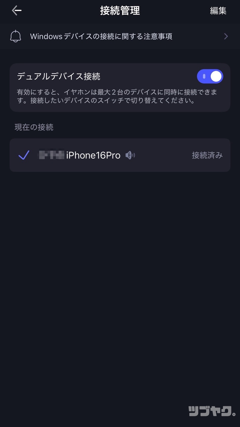 マルチポイント接続