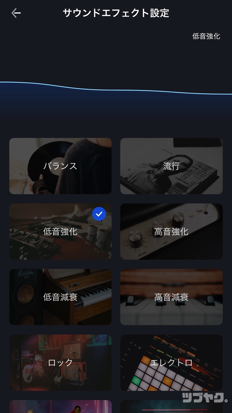 サウンドエフェクト設定