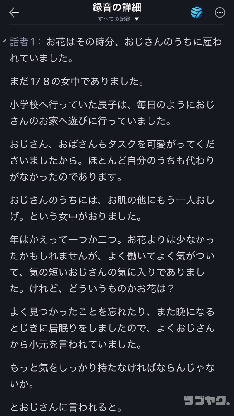 文字起こし